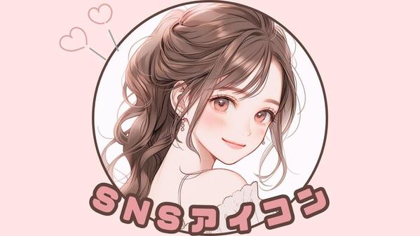 SNSなどに使えるアイコンイラスト！その他イラストにも対応いたします