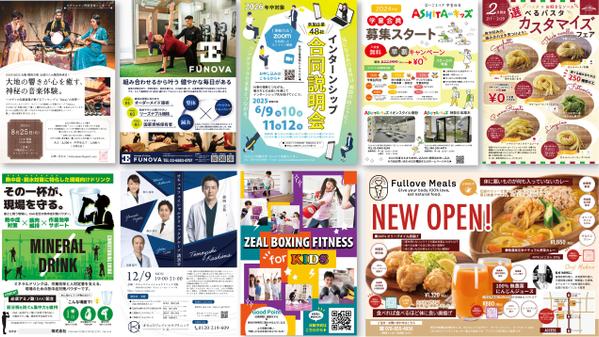 お急ぎ案件も対応します！ちょっと目を引くチラシお作りいたします