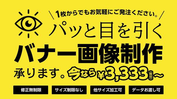 【画像制作今なら1枚3,333円〜】高品質＆迅速対応！サイズ無制限で制作します