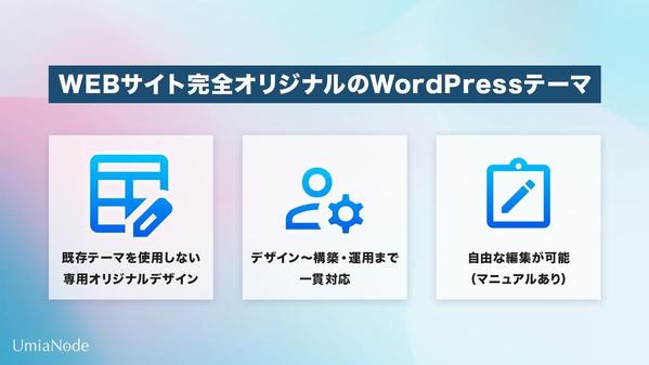 「高品質×軽量」WordPressオリジナルテーマを制作します