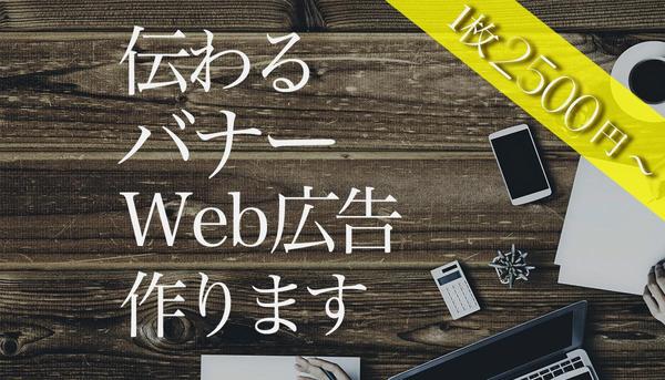 モニター価格３名様限定！バナー、サムネイル等制作いたします！ます