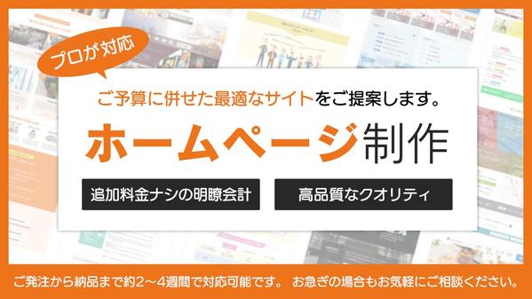 【今なら7.5万円～】オリジナルデザインで高品質なホームページを優良価格で制作します
