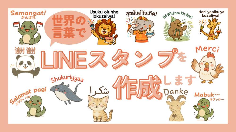 旅好きがかわいいオリジナルキャラクターのスタンプを作成します