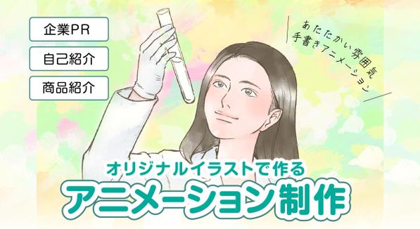 【手書きイラストアニメーション】柔らかい雰囲気のアニメーションを制作します