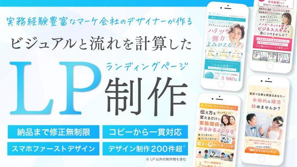 コピーから任せられる！マーケ会社デザイナーが女性向けLPを制作します