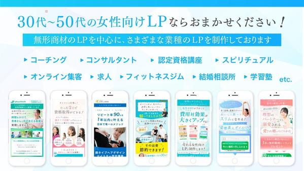 コピーから任せられる！マーケ会社デザイナーが女性向けLPを制作します