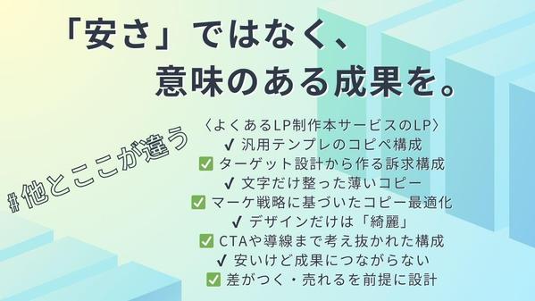 【AI＋人間の眼で"差がつくLP"を】売る覚悟のある事業者専用LP制作します