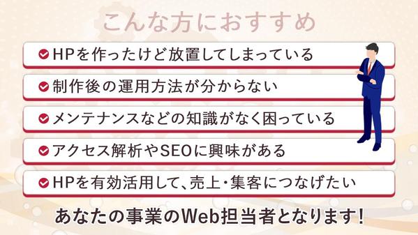【サイトを育てる保守運用】HPの保守管理・運用をいたします