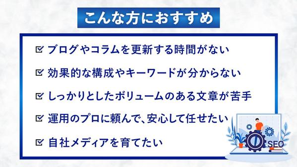 【検索順位UP】 集客・売上アップにつながる記事を執筆します