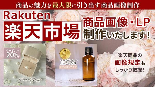 【楽天市場】シンプル訴求で伝わりやすい商品画像を制作します