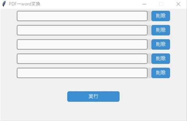 PDF→Word変換アプリ（オフライン環境でもボタン一つで簡単変換可能！）ます