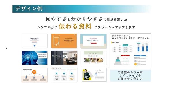 『伝わりやすく、伝えやすく』既存の資料をブラッシュアップします