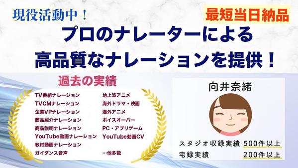 現役プロの声優・ナレーターによる高品質なナレーション・キャラクターボイスを提供します