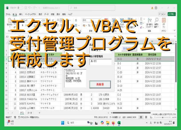 相談は無料です。EXCEL、マクロ、VBAプログラムで受付業務の簡素化をお助けします