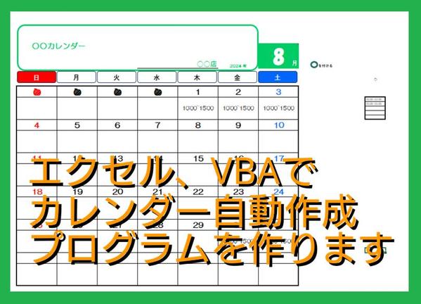 エクセル、VBAでカレンダーをワンタッチ自動作成します。イベントの予定も入れられます