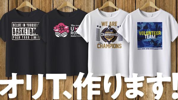 Tシャツ＆スウェットなどのオリジナルデザインデータ制作いたします