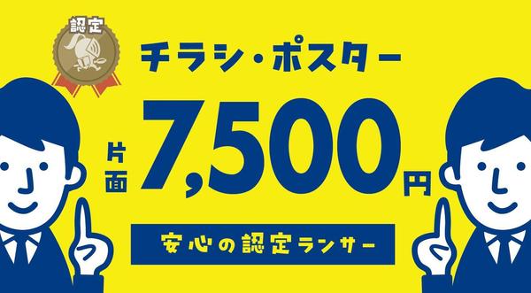 「チラシ、ポスターを安心価格で」認定ランサーが作成致します