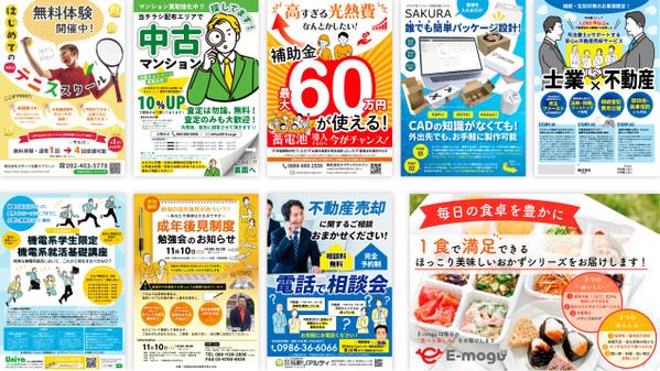 印象に残るメリハリデザイン！説得力のあるチラシをお作りいたします