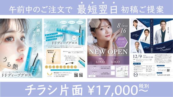 お急ぎ案件も対応します！ちょっと目を引くチラシお作りいたします