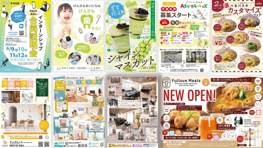 お急ぎ案件も対応します！ちょっと目を引くチラシお作りいたします