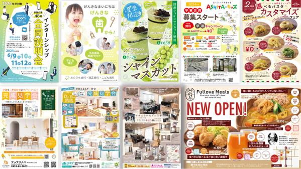 お急ぎ案件も対応します！ちょっと目を引くチラシお作りいたします
