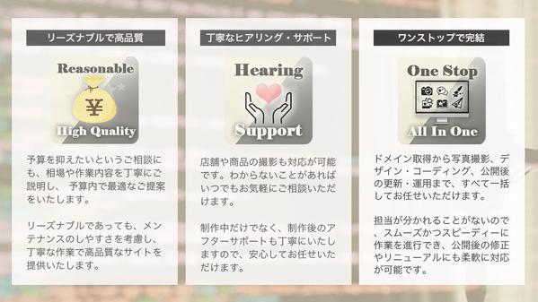 【撮影・制作・運用までワンストップ！】長く使えるホームページを制作いたします