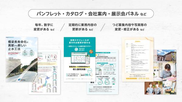 チラシ・パンフ・カタログ等の【改訂 or リニューアル】新規制作もご相談承ります