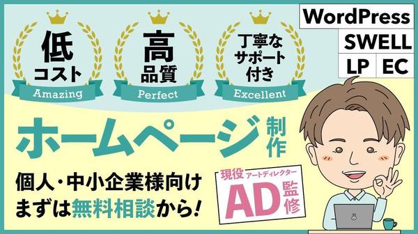 ＼まずは気軽にご相談ください！／SWELLで高品質なHP制作を低価格で♪ます