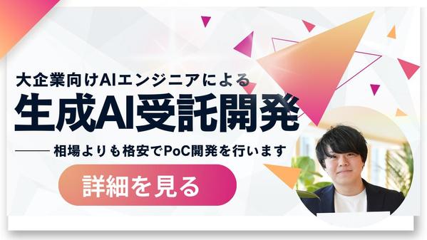 生成AIツール受託開発│ChatGPT/Gemini連携で業務自動化PoC実装します