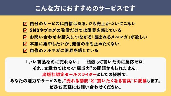 出版社認定セールスライターが、メルマガであなたのサービスを売れる導線に変えます