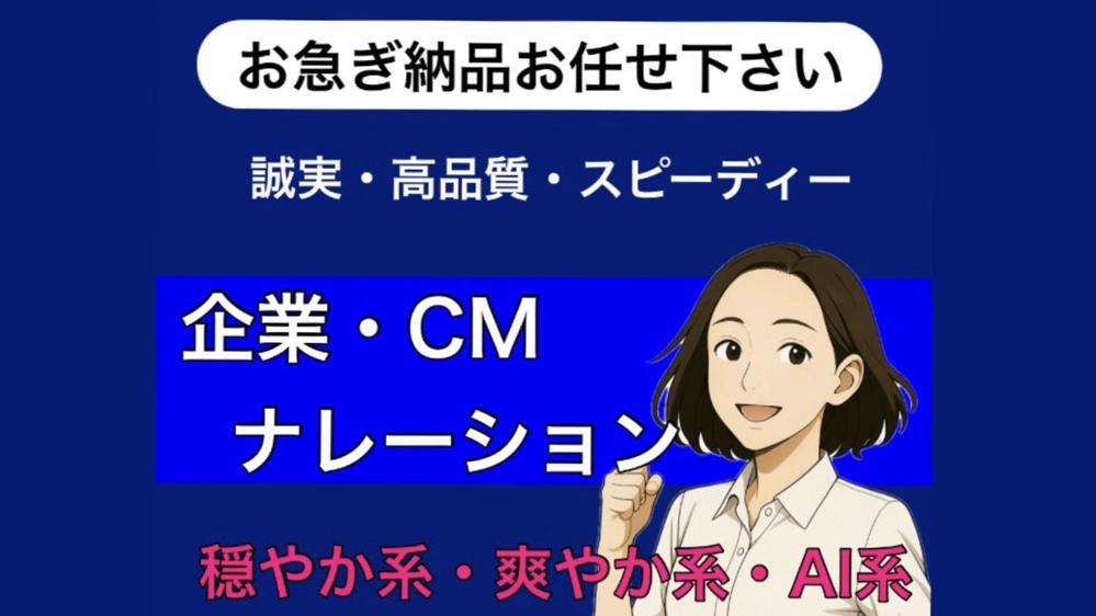 ナレーション・キャラクターボイスを高音質＆スピーディーにお届けします