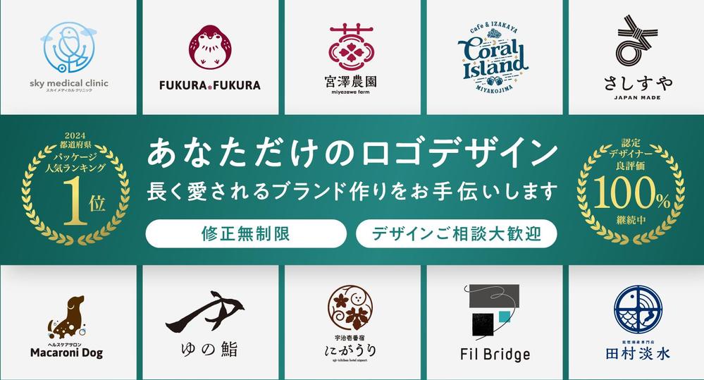 品質の証【国内有名ロゴデザインアワード受賞】。デザインであなたの事業を応援します