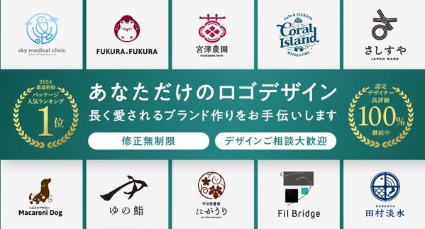 品質の証【国内有名ロゴデザインアワード受賞】。デザインであなたの事業を応援します