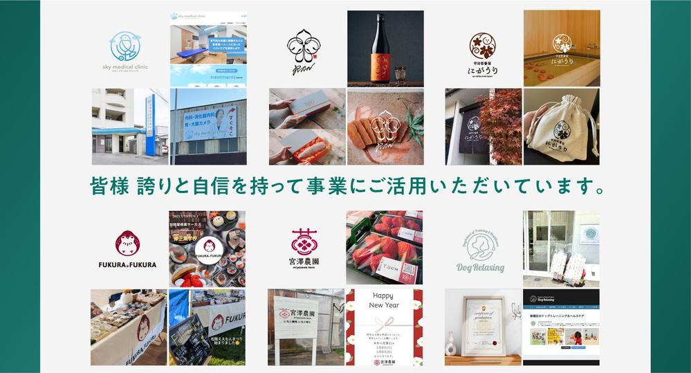 品質の証【国内有名ロゴデザインアワード受賞】。デザインであなたの事業を応援します