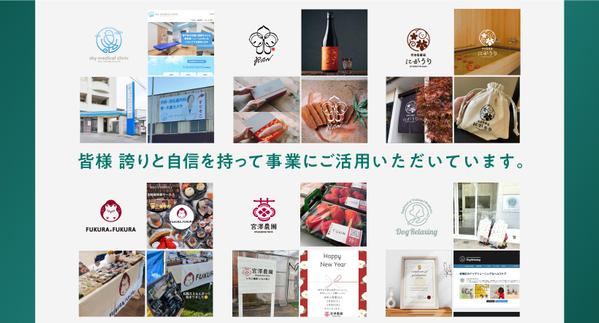 品質の証【国内有名ロゴデザインアワード受賞】。デザインであなたの事業を応援します