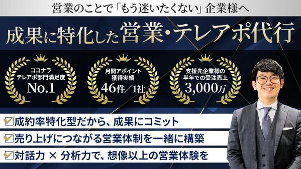 2024年度、50社以上の営業支援を行っている私が御社の営業/テレアポを支援します