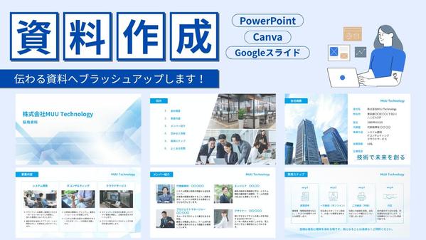 【営業経験×デザイン】最低1枚〜◎資料のブラッシュアップ（修正）します