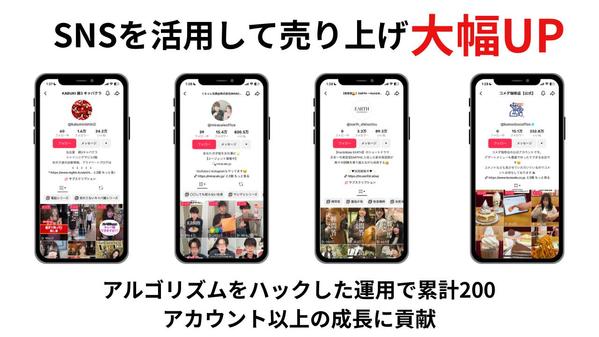 総フォロワー50万人の現役有名インフルエンサーが貴社のSNSアカウントを運用致します