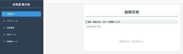 会員情報管理とお知らせ・スケジュール共有を効率化するサービスを提供し
ます