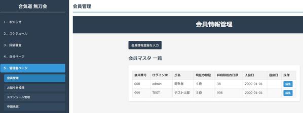 会員情報管理とお知らせ・スケジュール共有を効率化するサービスを提供し
ます