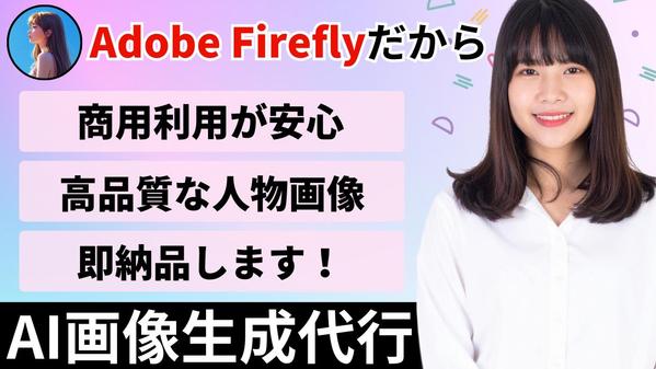 【商用利用可！】オーダーメイドでAI美女画像の生成代行をします