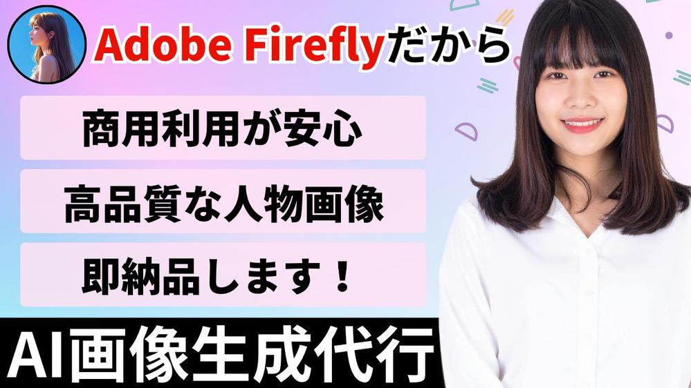 【商用利用可！】オーダーメイドでAI美女画像の生成代行をします