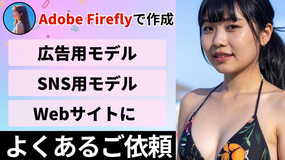【商用利用可！】オーダーメイドでAI美女画像の生成代行をします