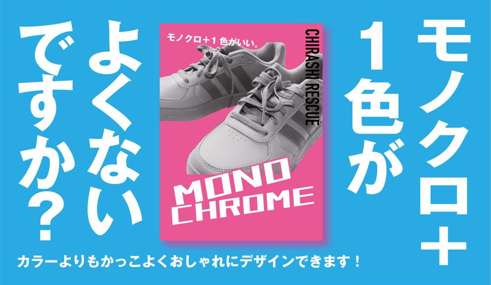 差がつく！チラシ・フライヤーetcをデザイン力で届けます