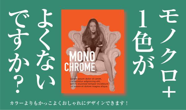 お任せください！ポスターetcをデザイン力でリーズナブルにお届けします