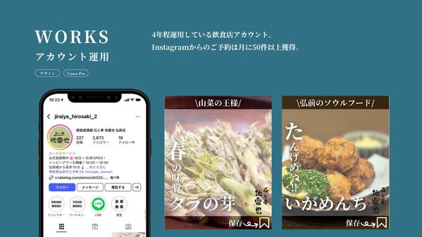 『飲食店特化』Instagram運用を徹底サポート対応いたします