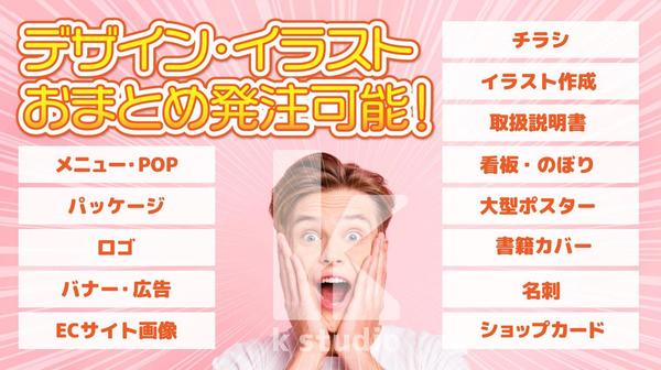【新事業スタート時に便利！】印刷物デザイン、イラスト作成、まとめてお受けいたします