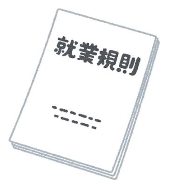 中小企業の人事労務総務担当の方へ。
就業規則や規程の見直し、アドバイスなど致します