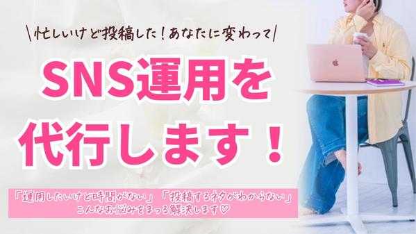 忙しいあなたに変わりInstagramを運用いたします