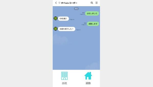 LINE公式アカウントで出退勤登録システムを設置します